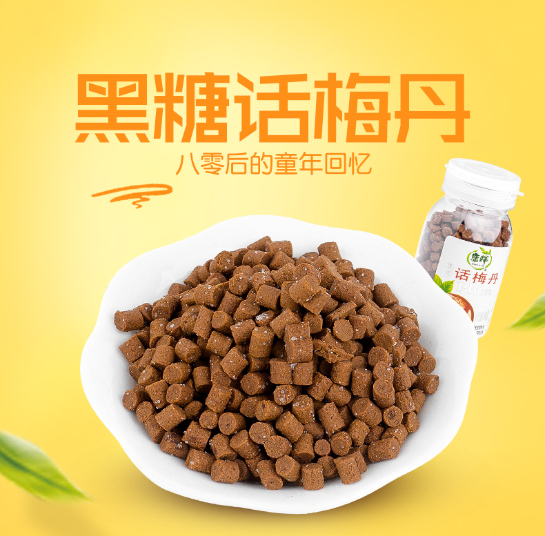 瓶-话梅丹-60g_01.jpg