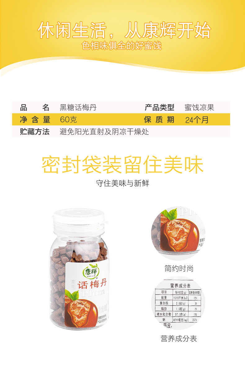瓶-话梅丹-60g_08.jpg