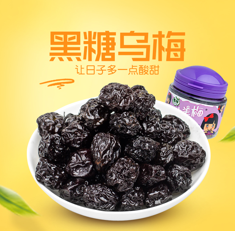罐-黑糖乌梅_01.jpg