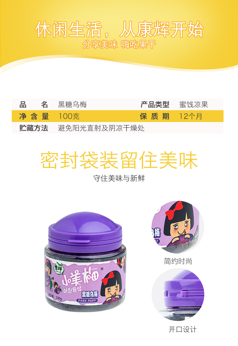 罐-黑糖乌梅_08.jpg