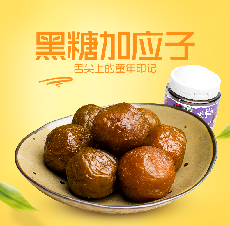 黑糖加应子_01.jpg