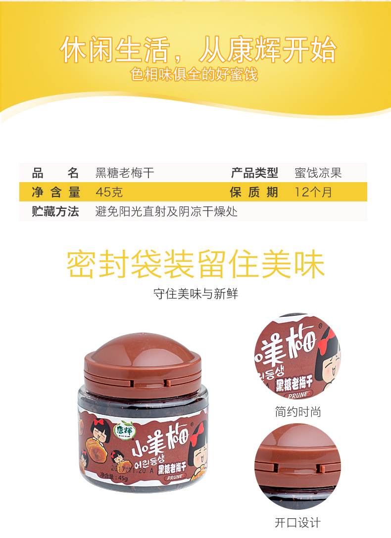 小美梅-黑糖老梅干_07.jpg