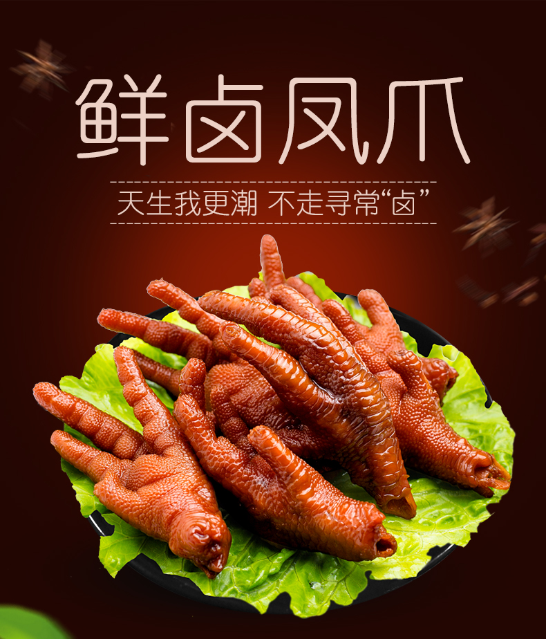 鲜卤凤爪750克_01.jpg