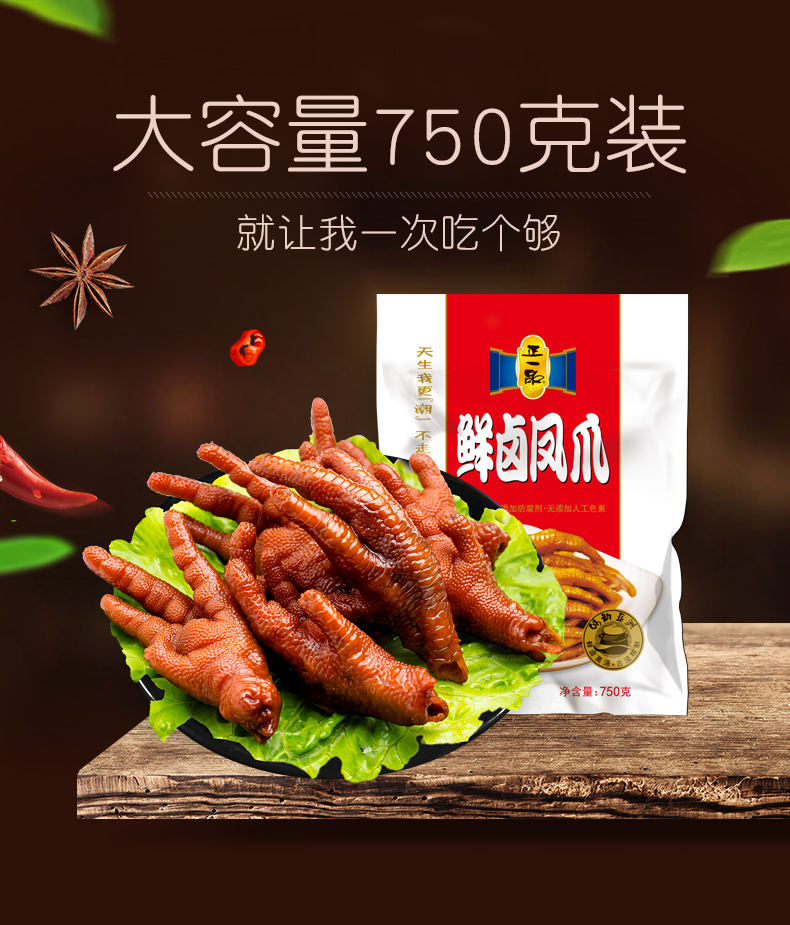 鲜卤凤爪750克_02.jpg