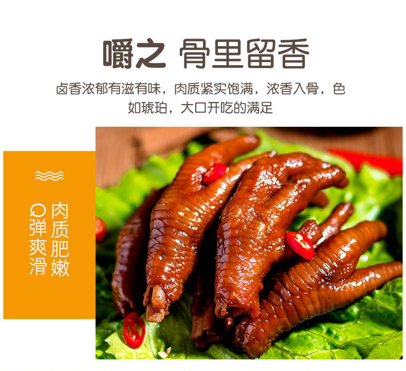 鲜卤凤爪750克_04.jpg