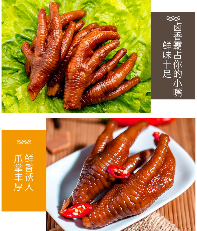 鲜卤凤爪750克_05.jpg
