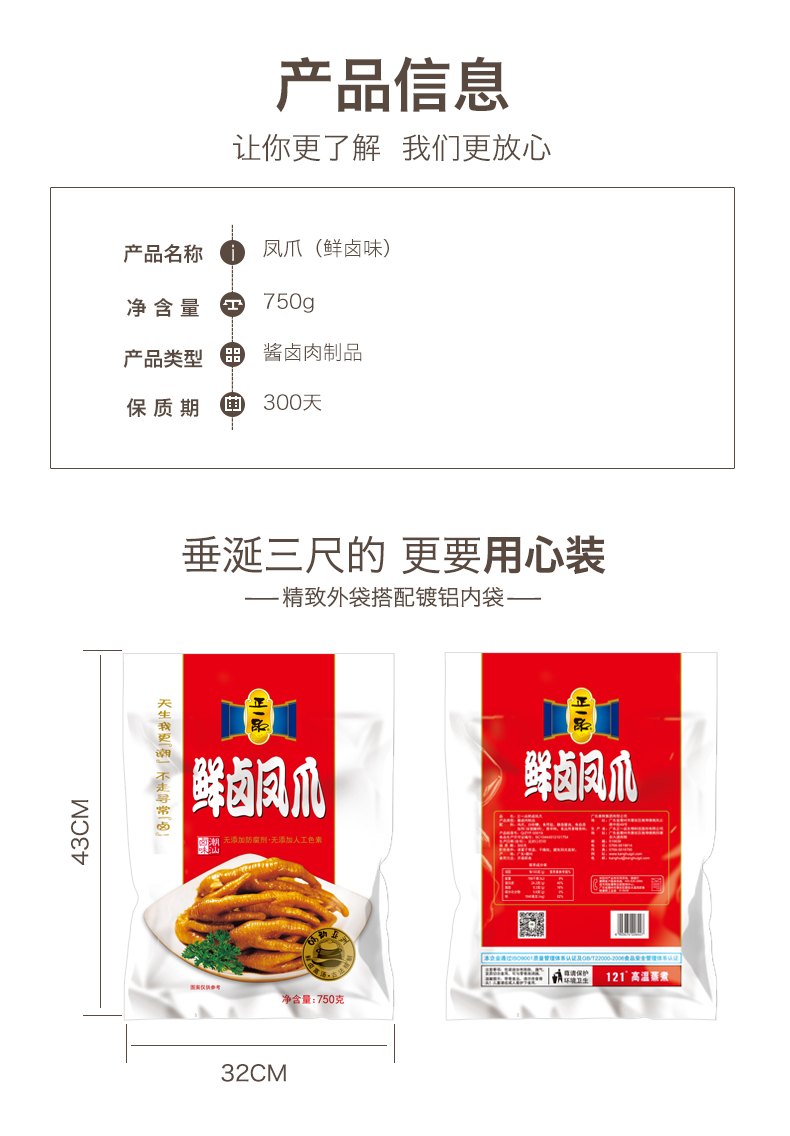 鲜卤凤爪750克_06.jpg
