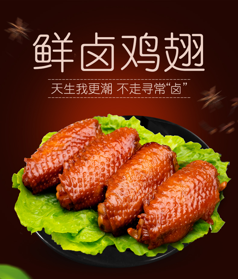 鲜卤鸡翅500克_01.jpg