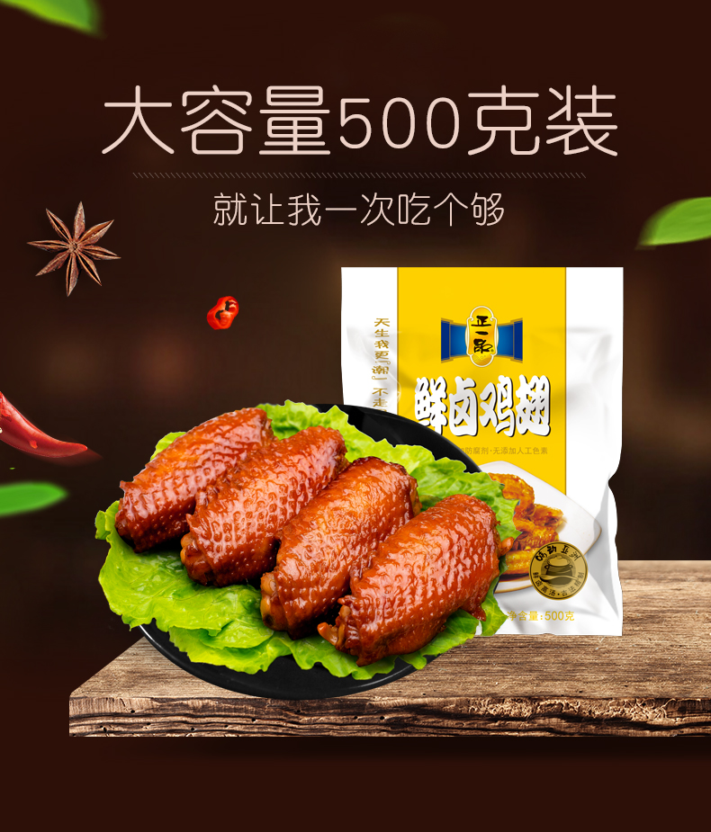 鲜卤鸡翅500克_02.jpg