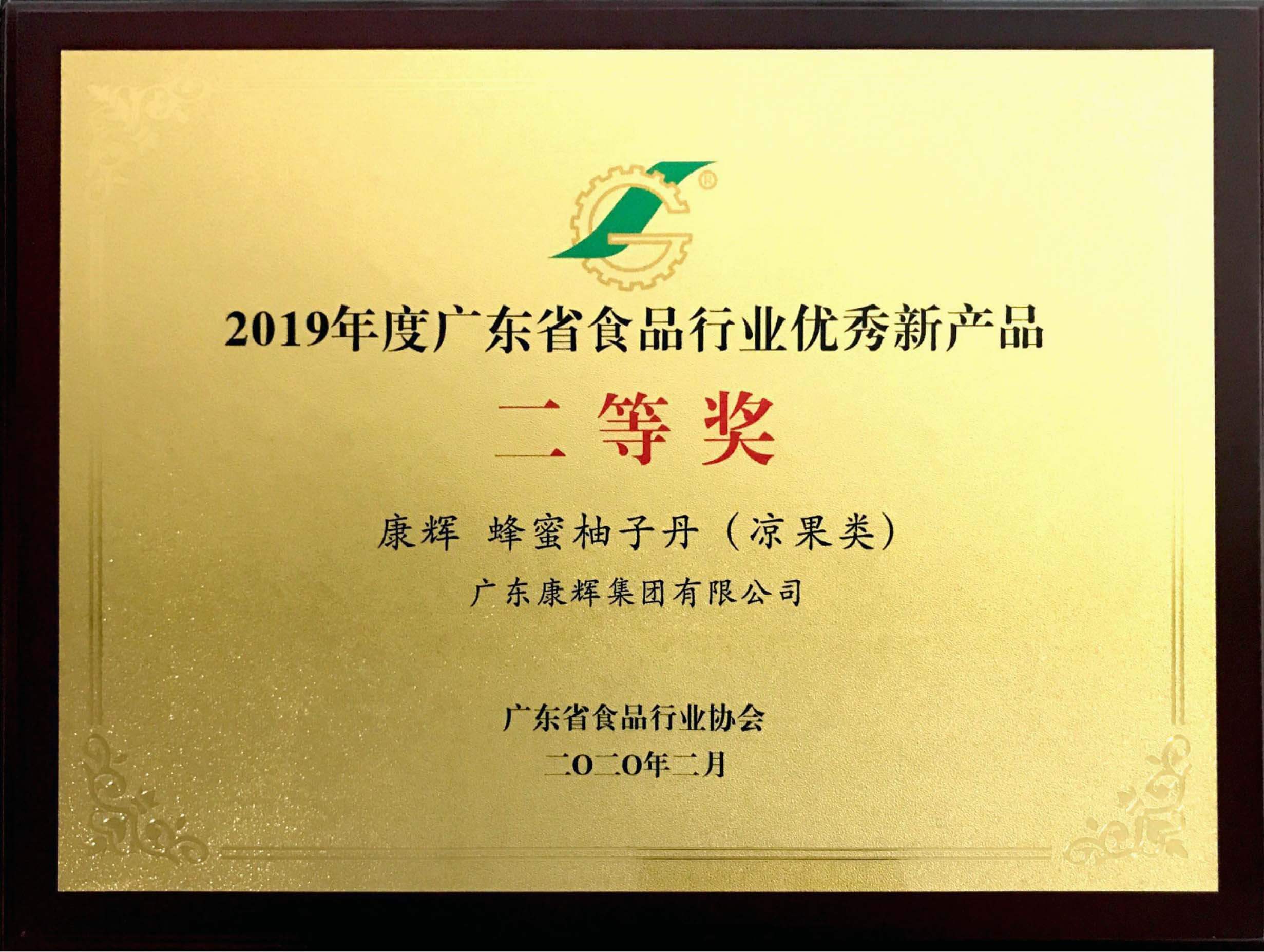 广东省食品行业优秀新产品