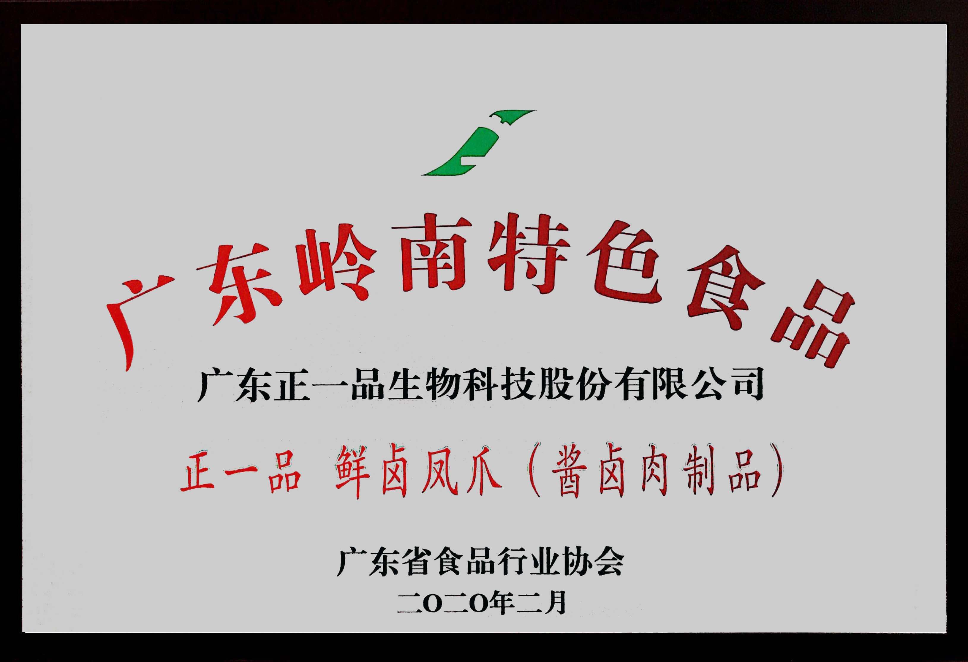 广东岭南特色食品